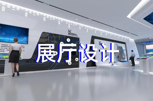 浙江省展覽展廳展館設計裝修
