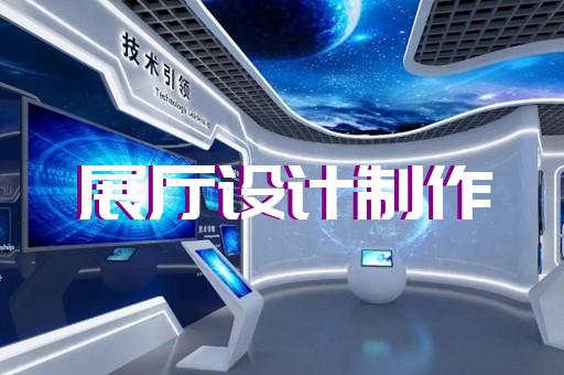 祁門縣展覽展廳和展臺設計裝修