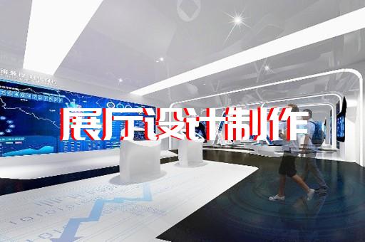 黃山區展廳展館設計裝修