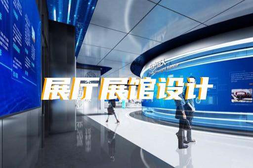 義烏市中式展廳設計裝修