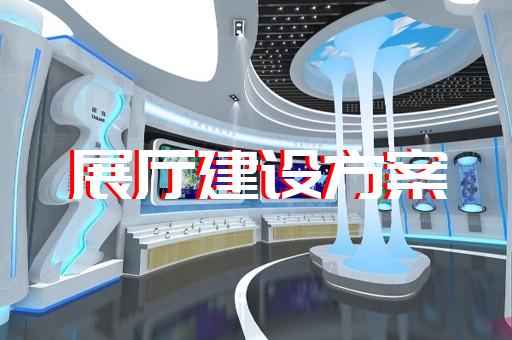 浦東新區公安展廳設計裝修